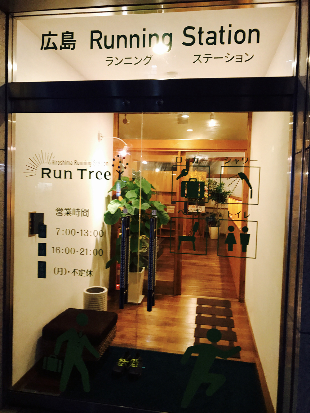 広島ランニングステーション Run Tree 付属治療院丨ラントリップ Runtrip