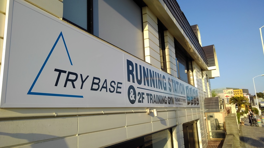 TRY BASEの写真3