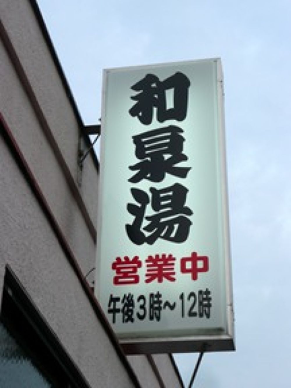 小田急線・和泉（いずみ）多摩川駅の写真3