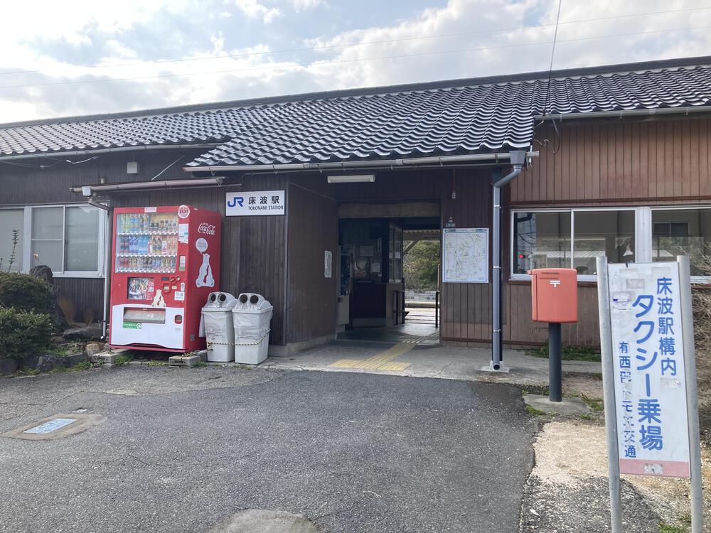 宇部市床波駅から沢波川ランニングコース