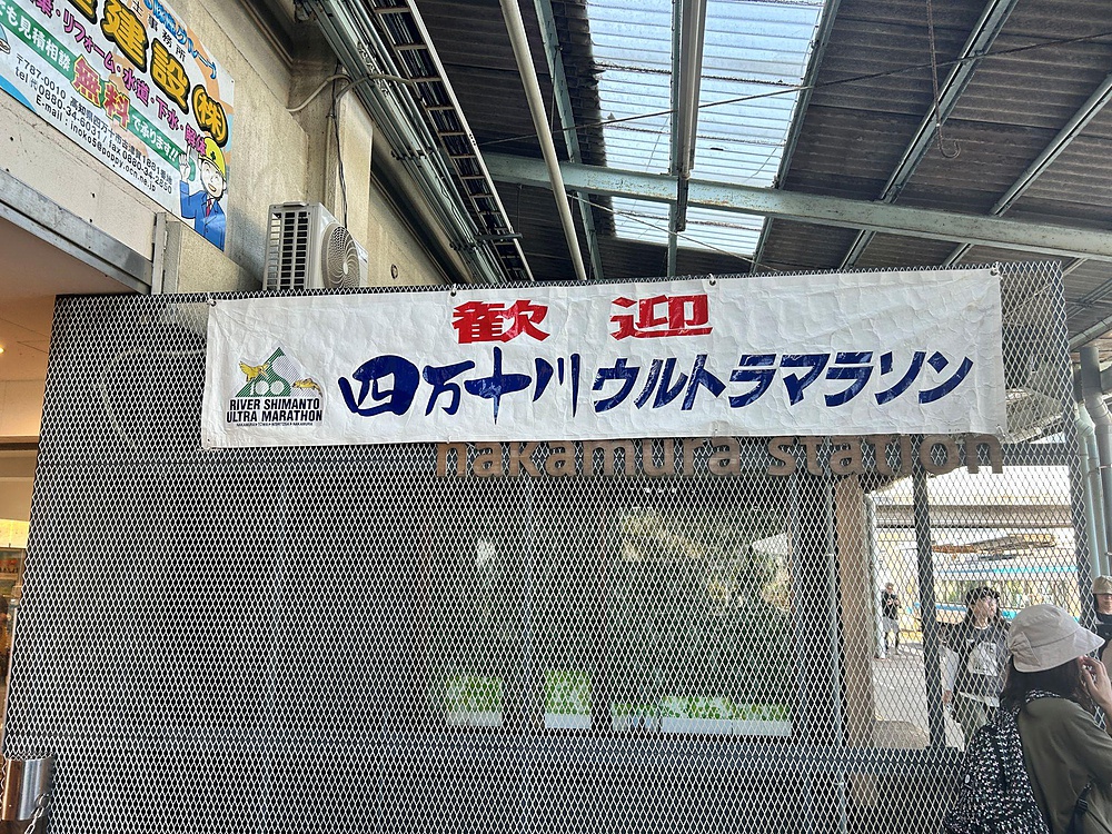 己への挑戦！四万十川ウルトラマラソン