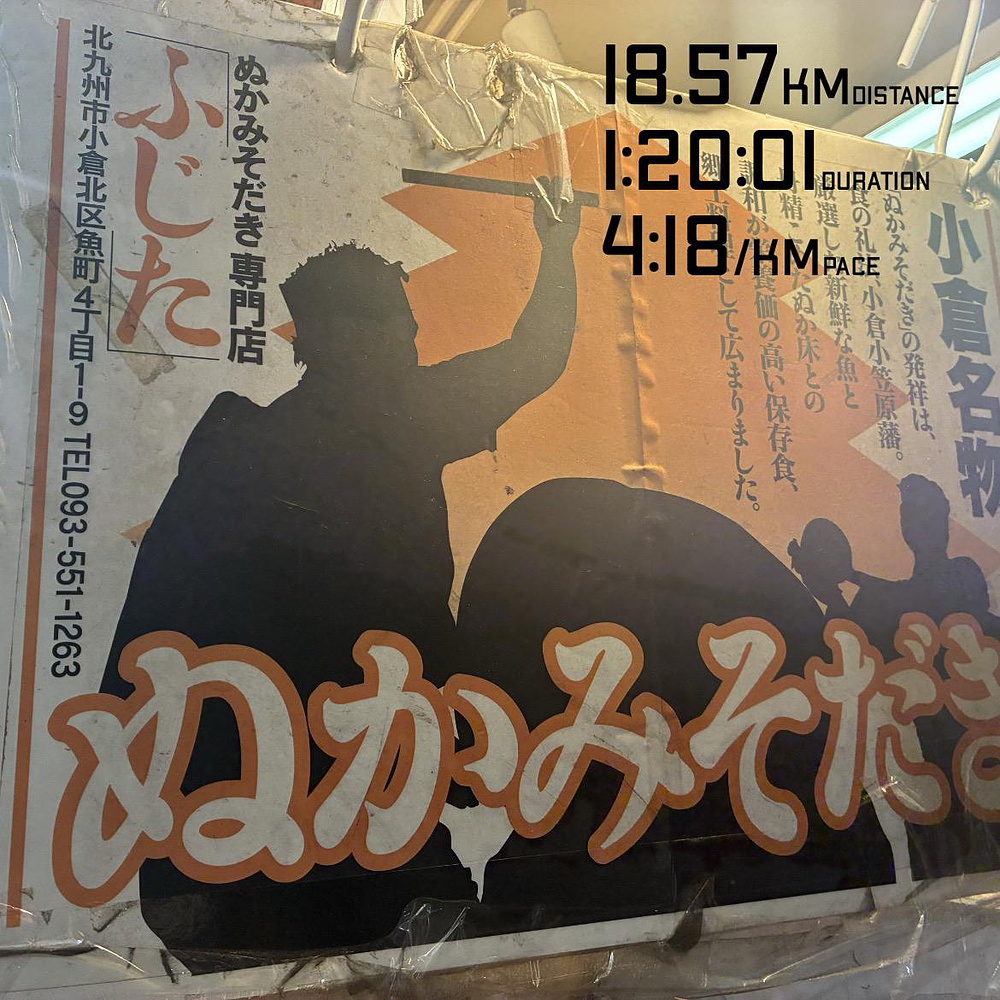 新宮から北九州へ