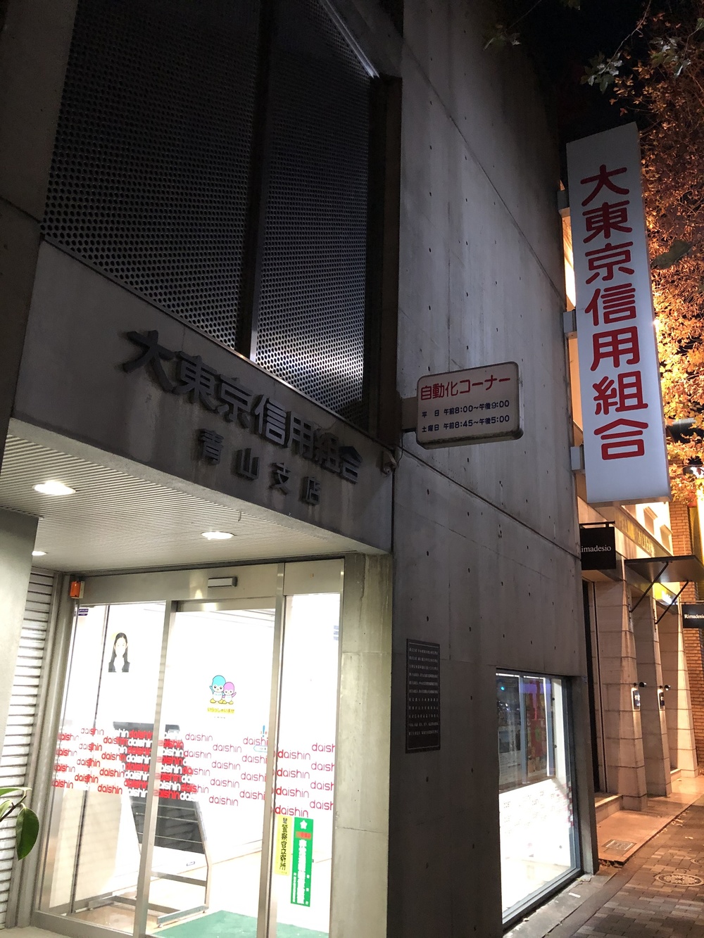 安藤忠雄建築　目黒区・港区・渋谷区編の写真7