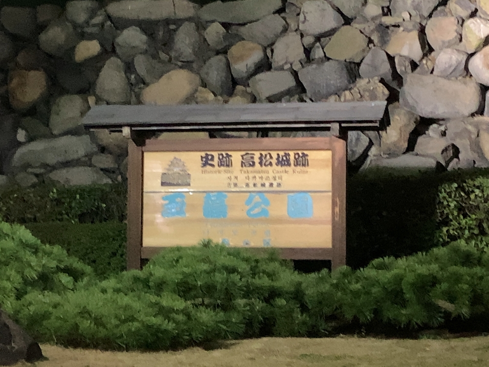 高松駅発着10kmの写真4