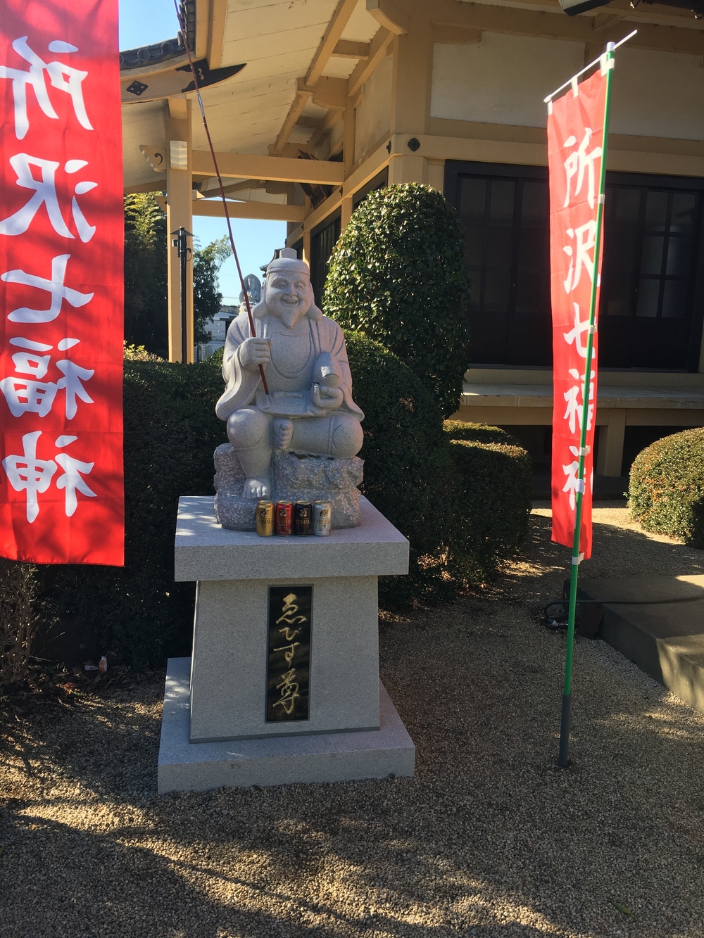 所沢七福神めぐりランの写真3