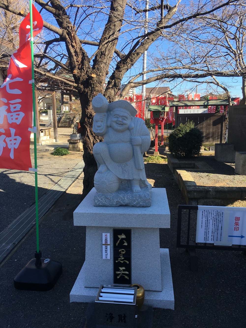 所沢七福神めぐりランの写真5