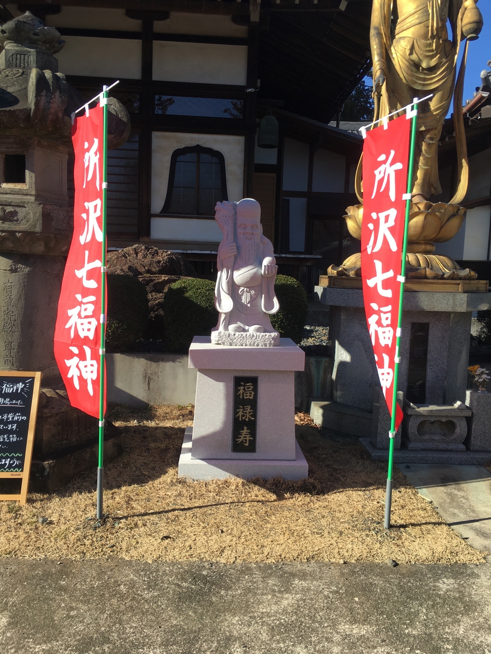 所沢七福神めぐりランの写真7