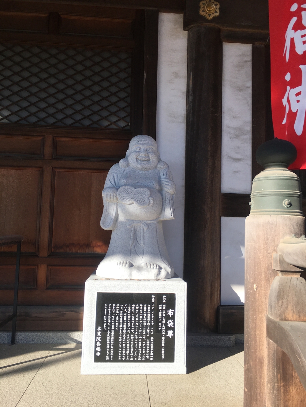 所沢七福神めぐりランの写真12