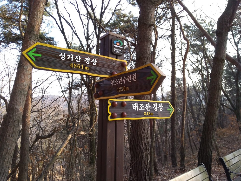 韓国　チョナン　聖居山ピストンの写真8