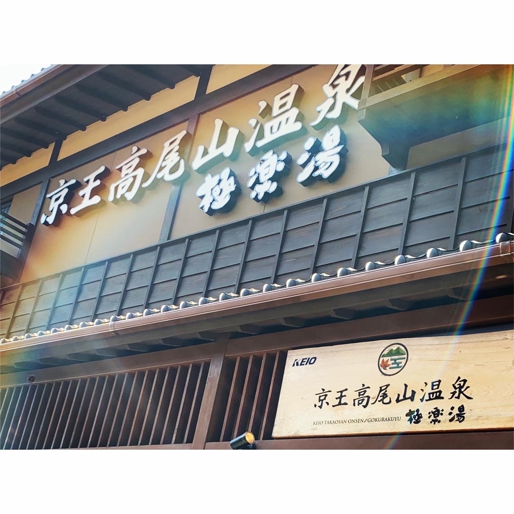 高尾山～陣馬山～藤野駅ルートの写真5