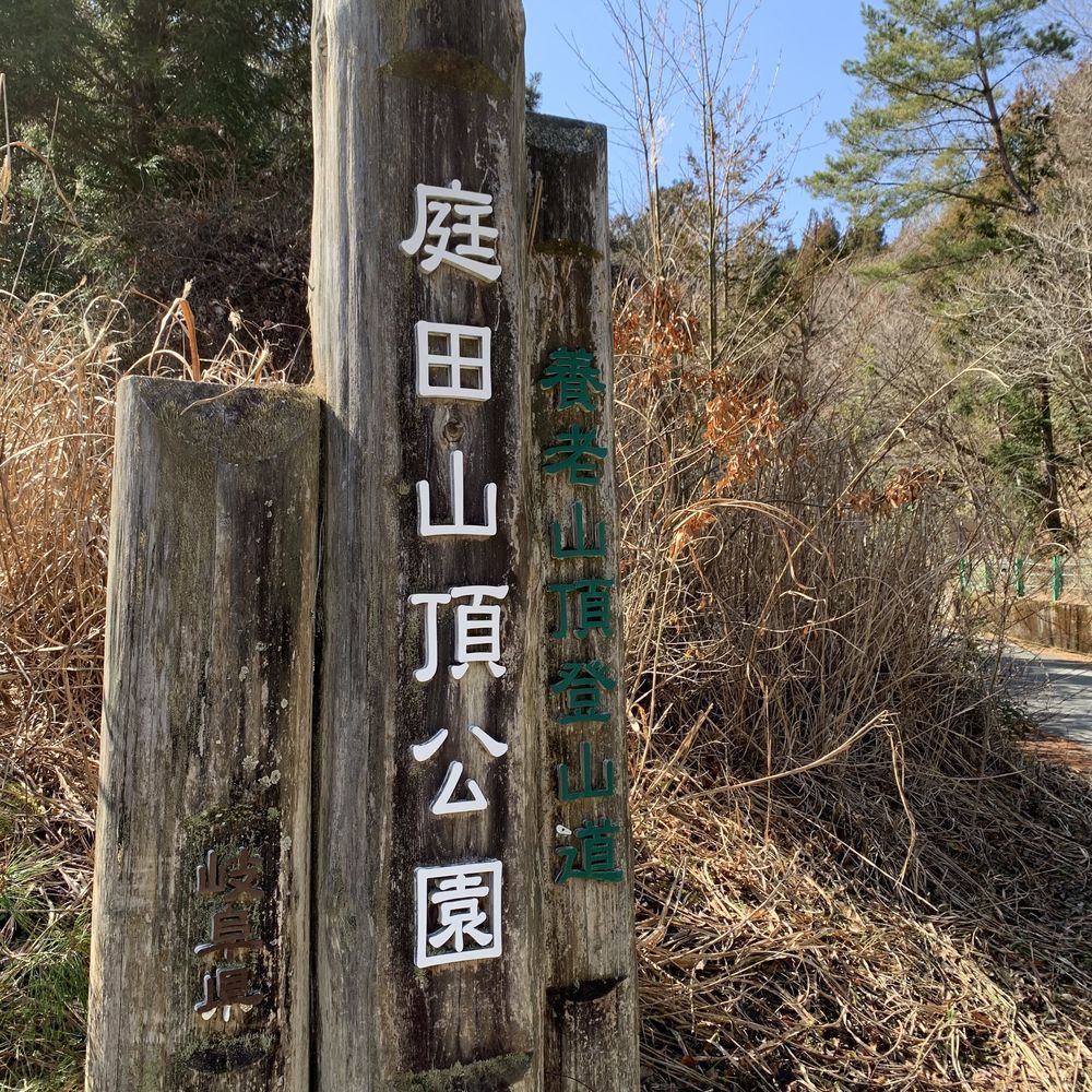 多度山ー養老山縦走トレイルの写真7