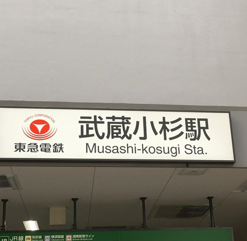 渋谷から横浜まで走る東横線ランの写真3