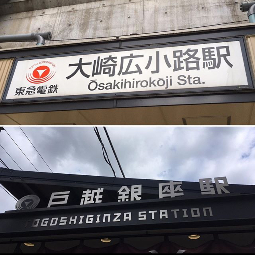 五反田駅から蒲田駅まで走る池上線ランの写真3