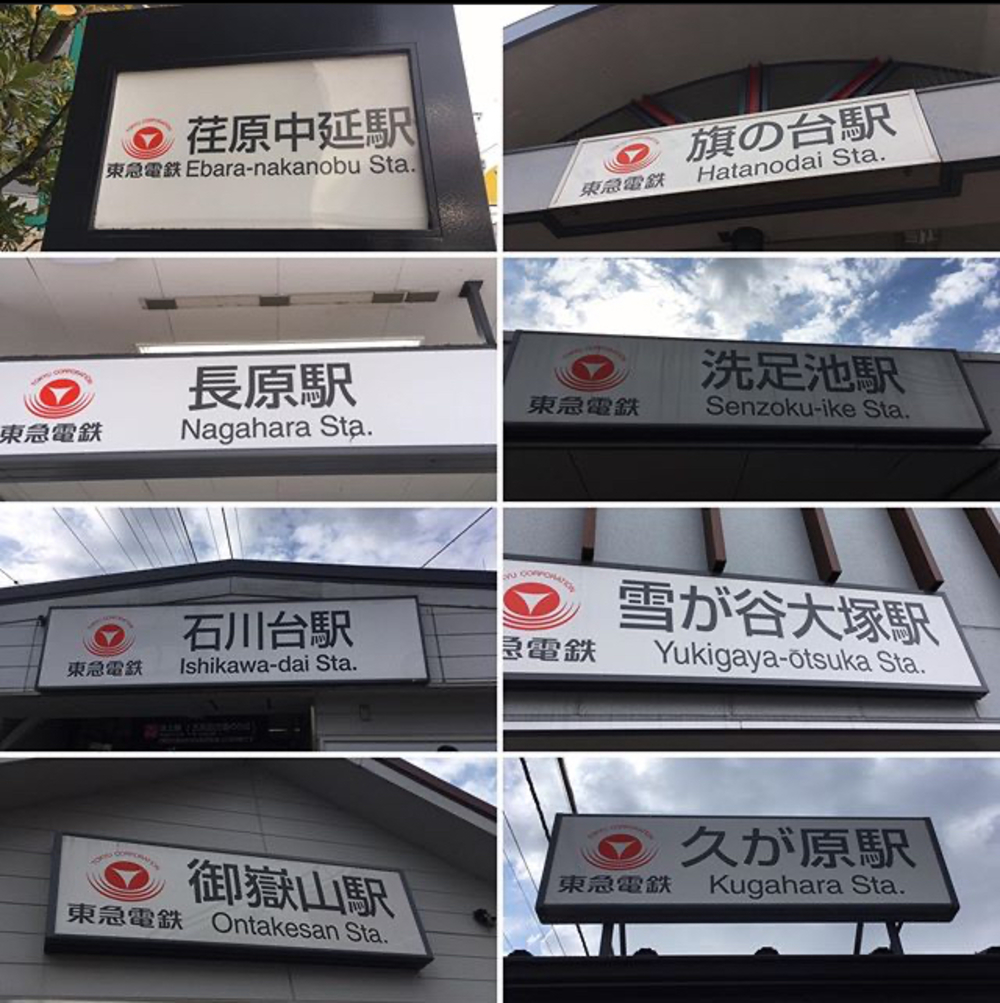 五反田駅から蒲田駅まで走る池上線ランの写真4