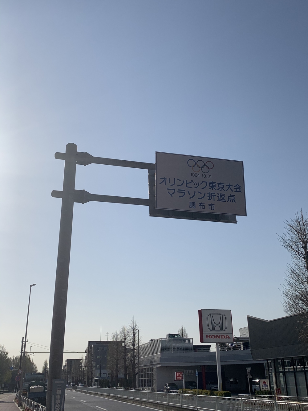 1964東京五輪マラソン折り返し地点を訪ねての写真7