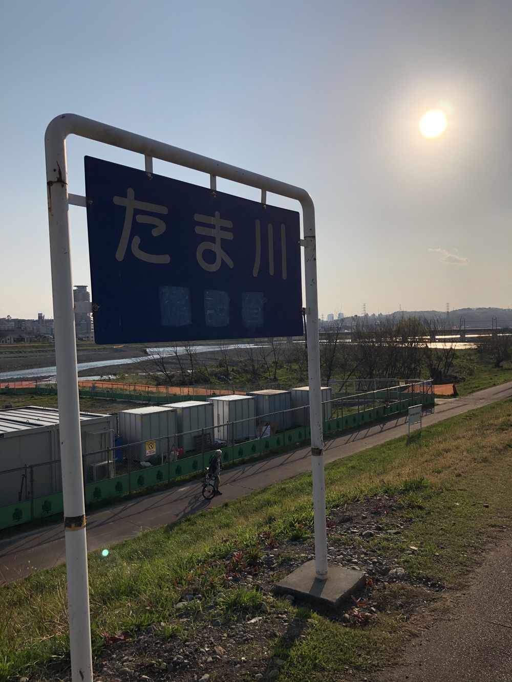 谷保天満宮→多摩川→旧甲州街道の写真3