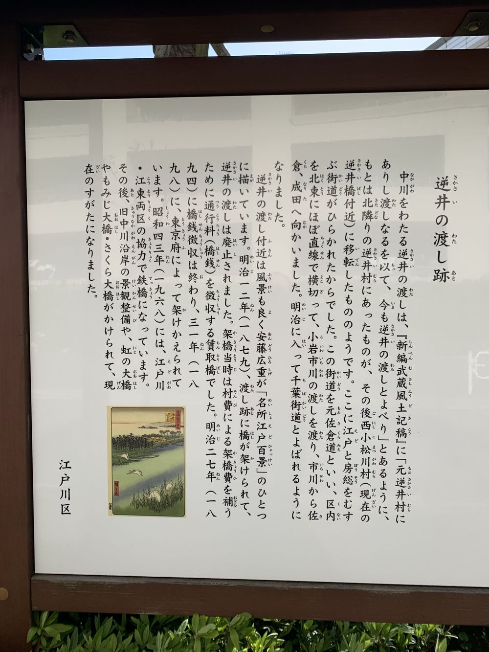 歌川広重と共にRUN　旧中川の写真5