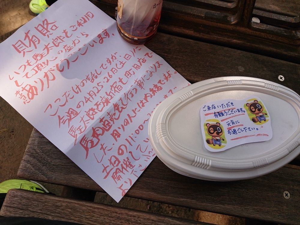 走っていって外で食べよう大作戦(2020/4/25)の写真4