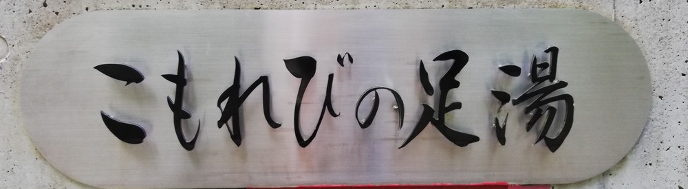 新緑の小平一周グリーンロードの写真8