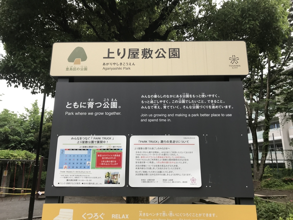 PCN Green Run(1) 西池袋〜下落合の公園を繋ぐランの写真30