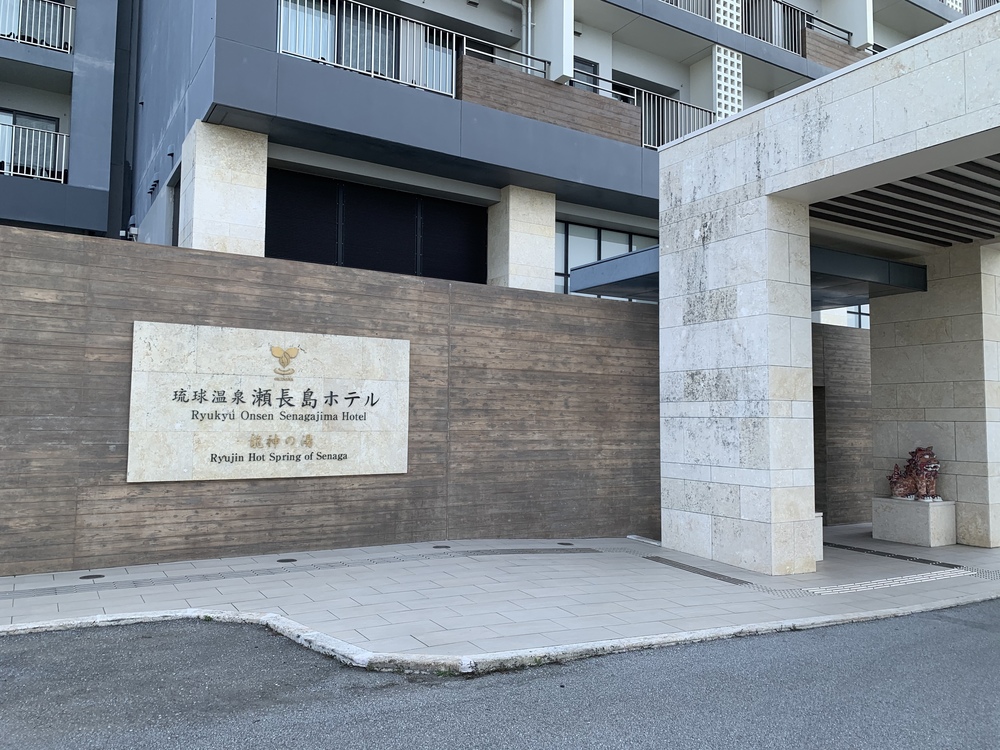 那覇空港～沖縄コンベンションセンター～長瀬島ホテル　琉球温泉の写真7