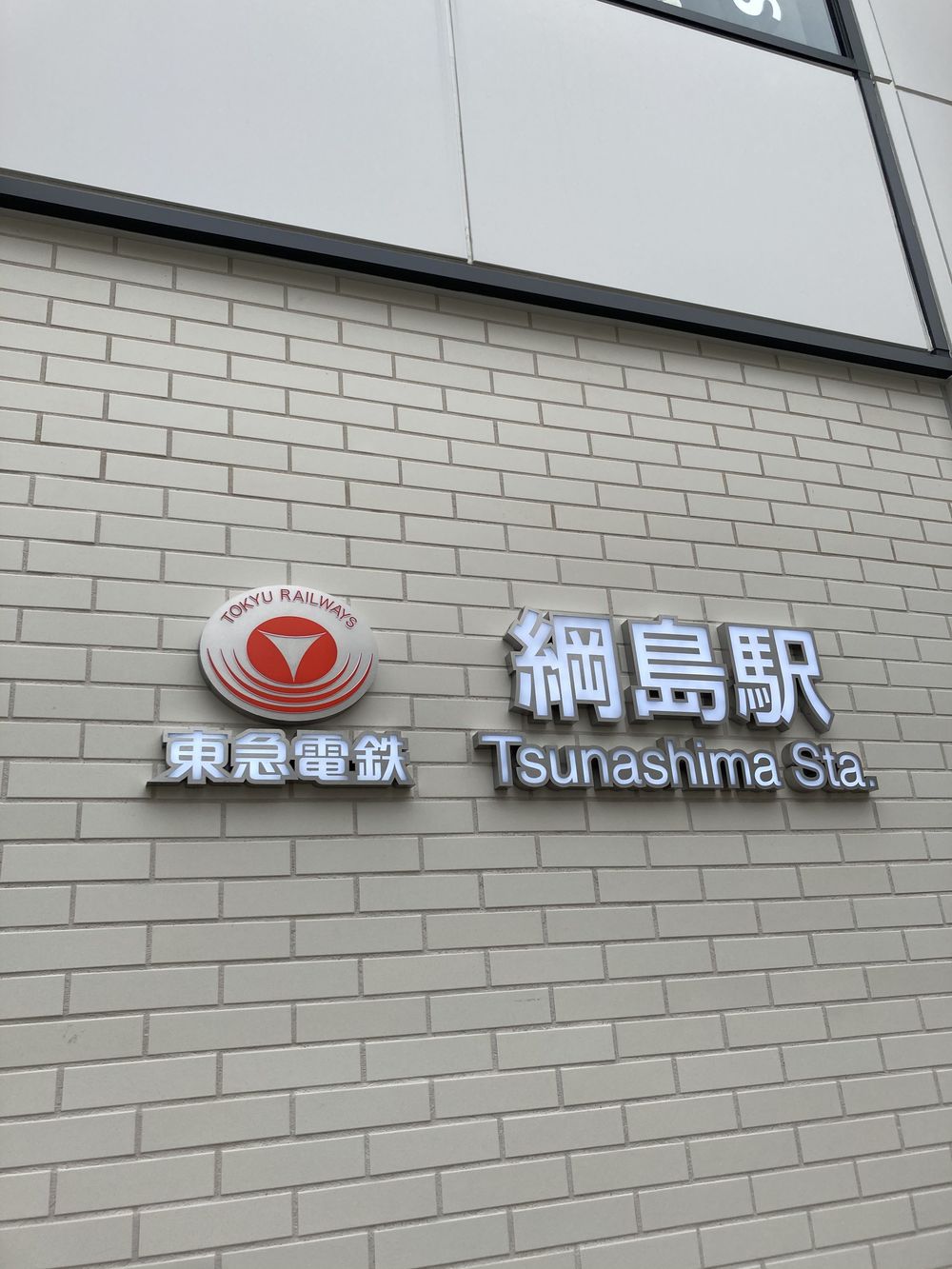 東横線沿いに武蔵小杉駅から大倉山駅まで走ってみようの写真4