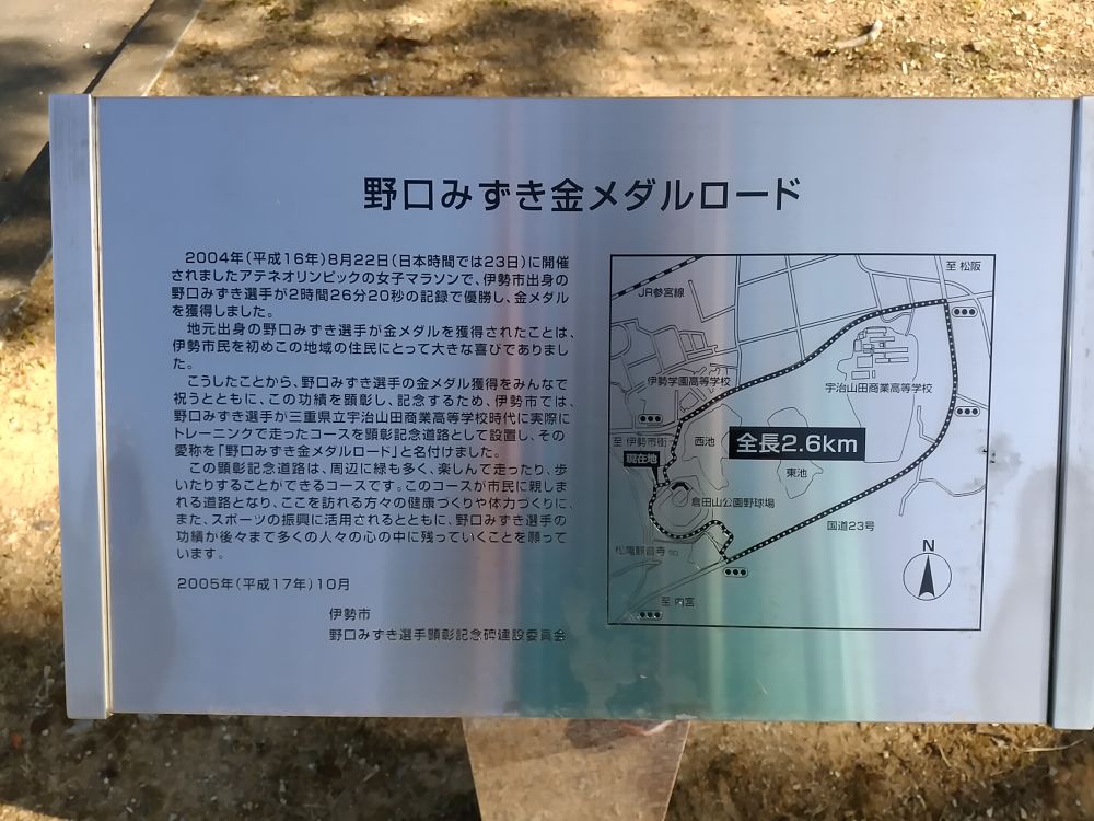 野口みずきさんの記念碑が起点！伊勢のパワースポットで充電ランニングの写真15