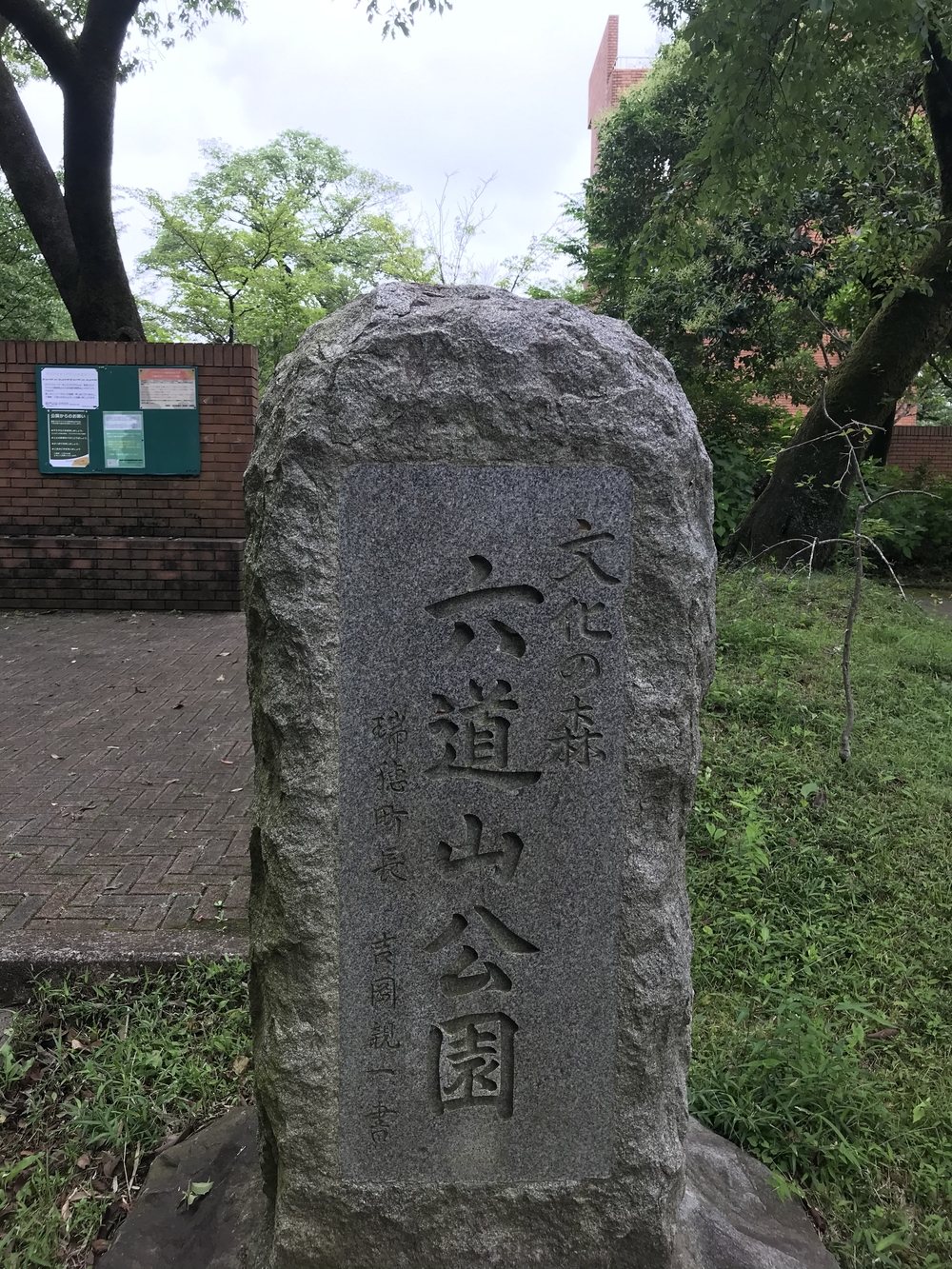 東京里山トレイル&ロード(18km)の写真7