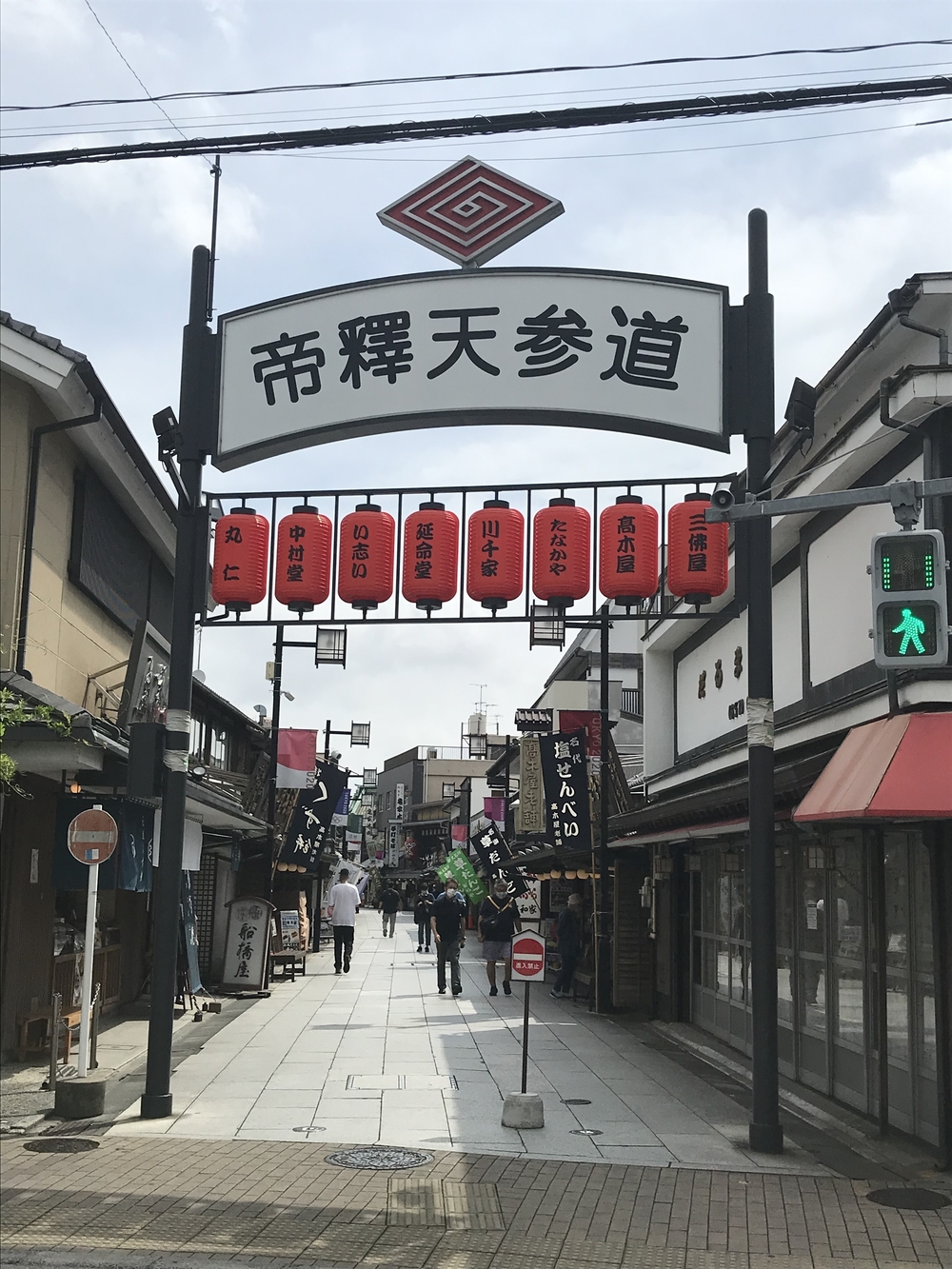スカイツリー →帝釈天→水元公園→明神の湯の写真5
