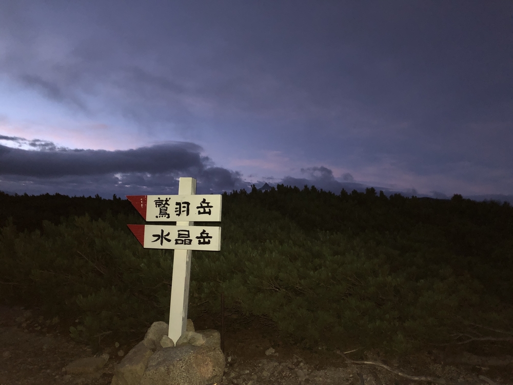 新穂高から鷲羽岳・水晶岳ピストン、獲得標高差3000mコースの写真4