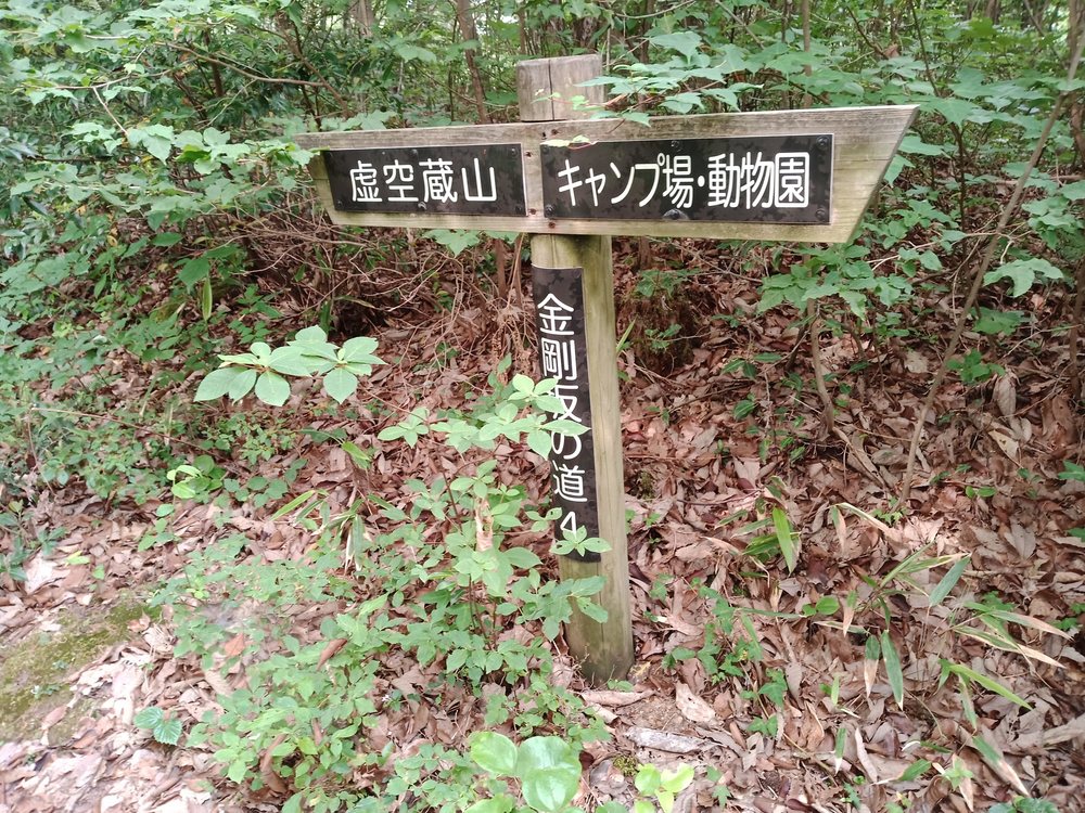 石川県　能美市　里山　虚空蔵山の写真6