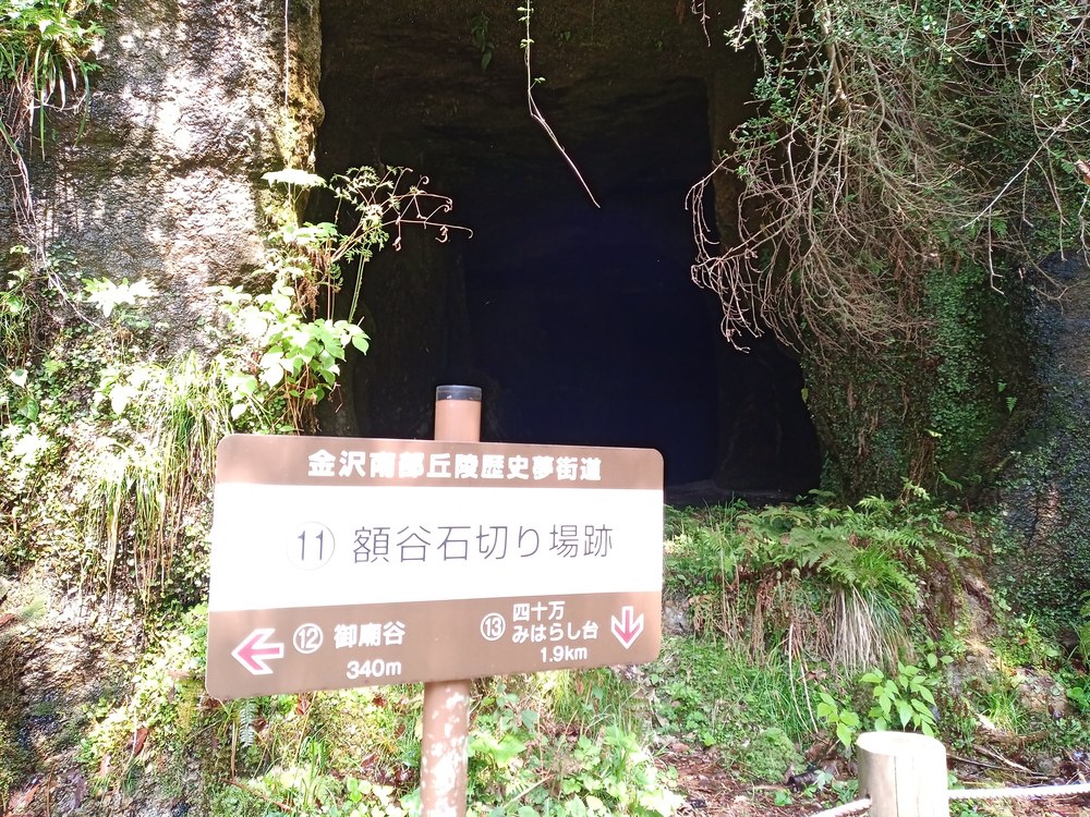 金沢市　額谷ふれあい公園ー石切り場の写真12