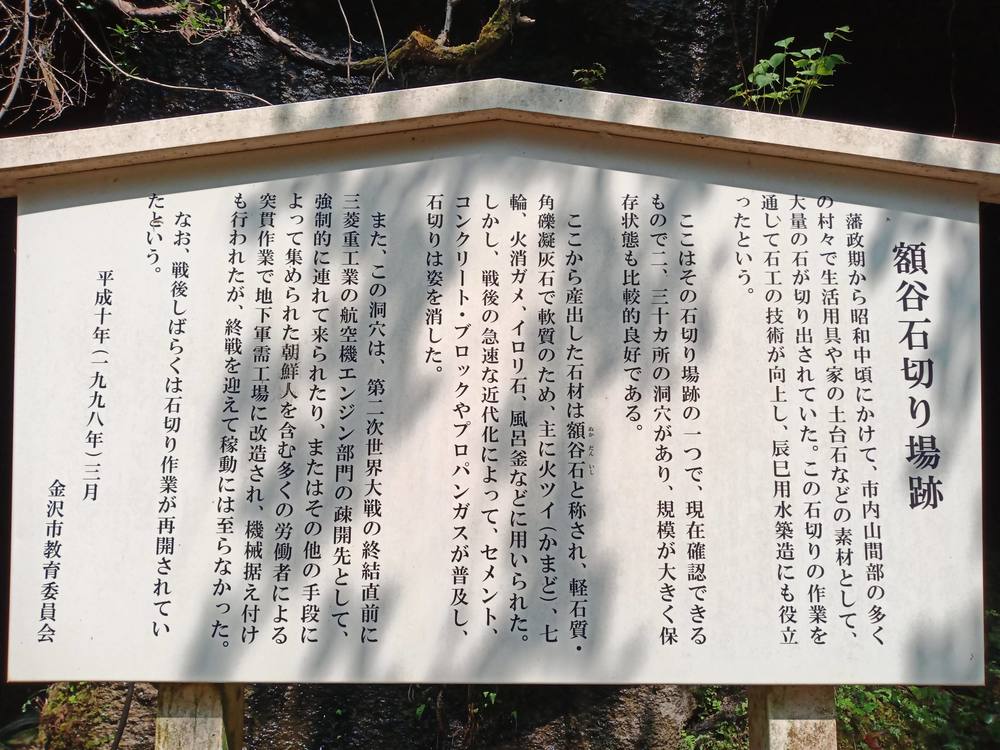 金沢市　額谷ふれあい公園ー石切り場の写真15