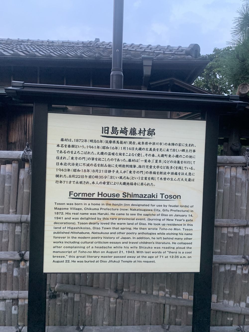 歌川広重と共にRUN  大磯の写真9