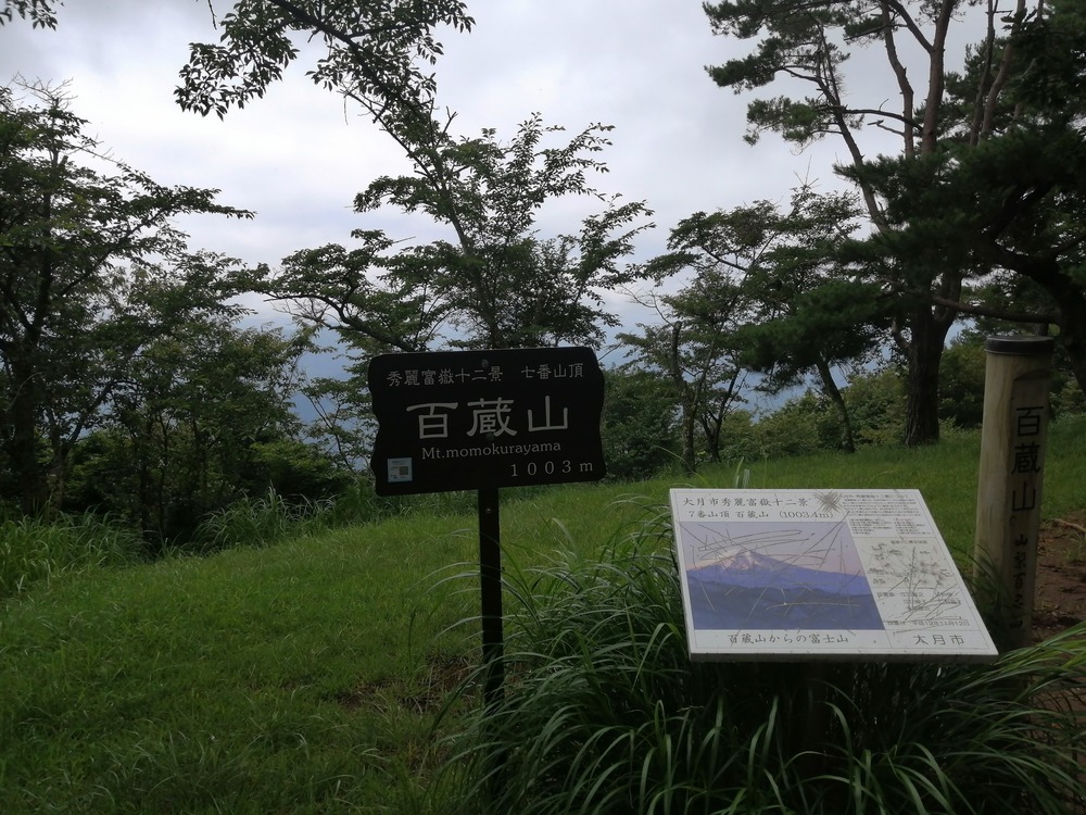 大月市・秀麗富嶽十二景の百蔵山〜扇山を程よく20kmトレランの写真15