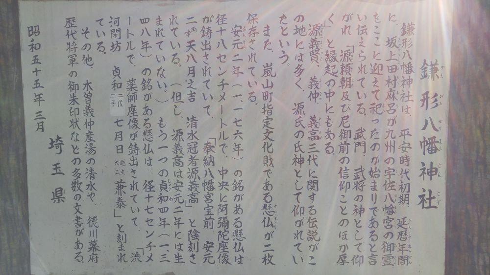 木曽義仲ゆかりの里山の道の写真8