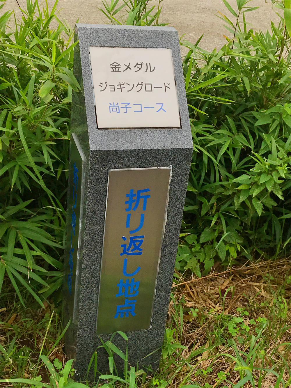 金メダルジョギングロードの写真9