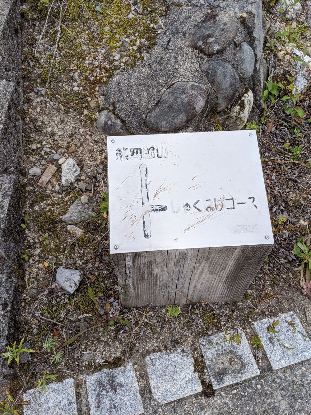 万座温泉、万プリ発着湯畑を周回の写真16