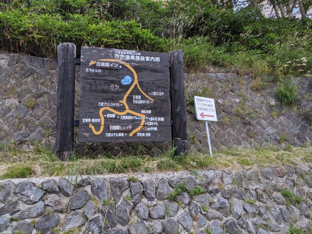 万座温泉、万プリ発着湯畑を周回の写真25