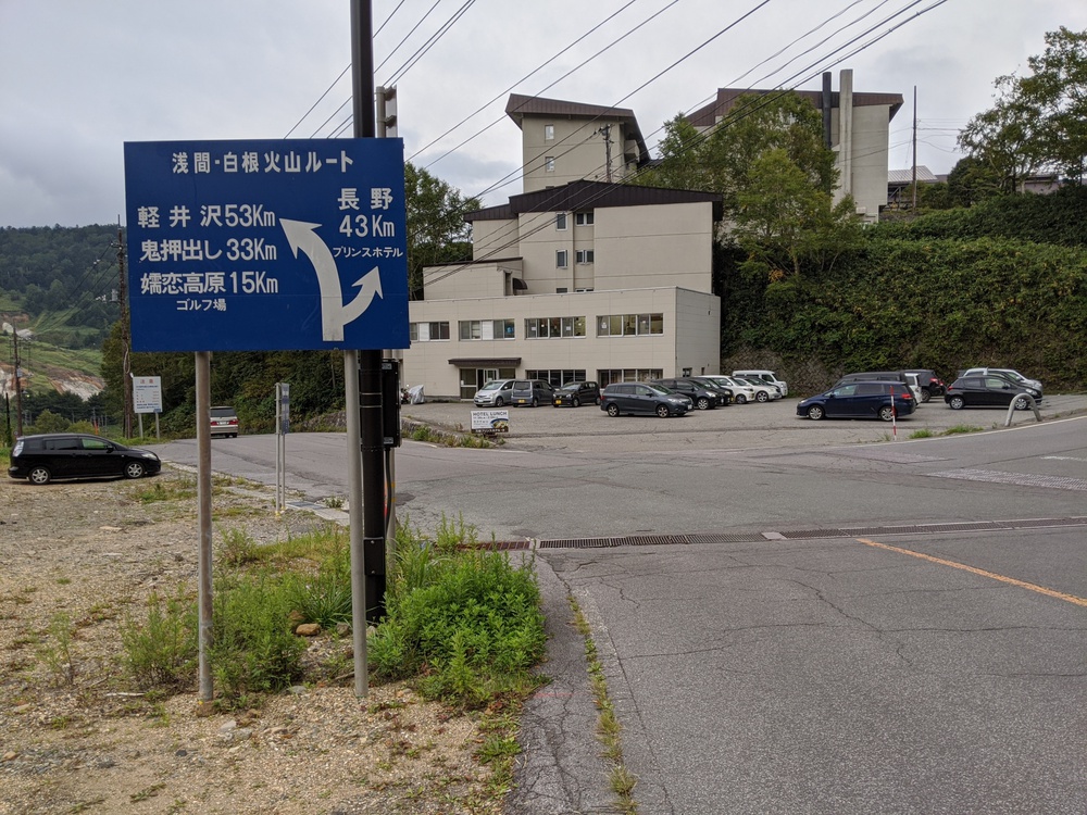 万座温泉、万プリ発着湯畑を周回の写真26