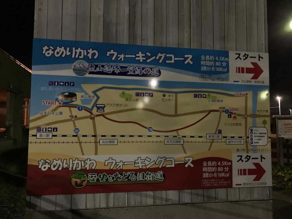 なめりかわ　立山連峰一望海の道　コースの写真5