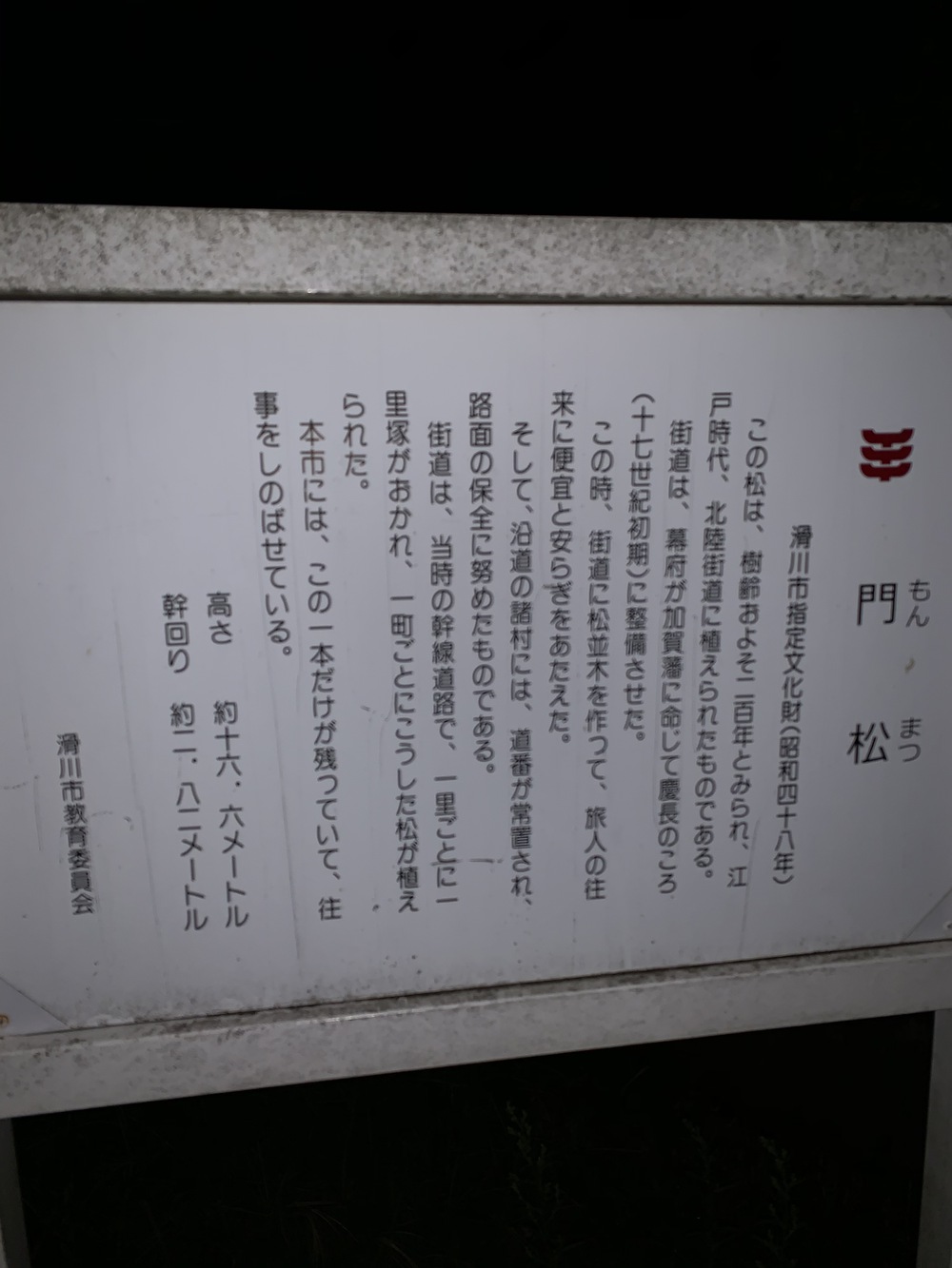 なめりかわ　立山連峰一望海の道　コースの写真11