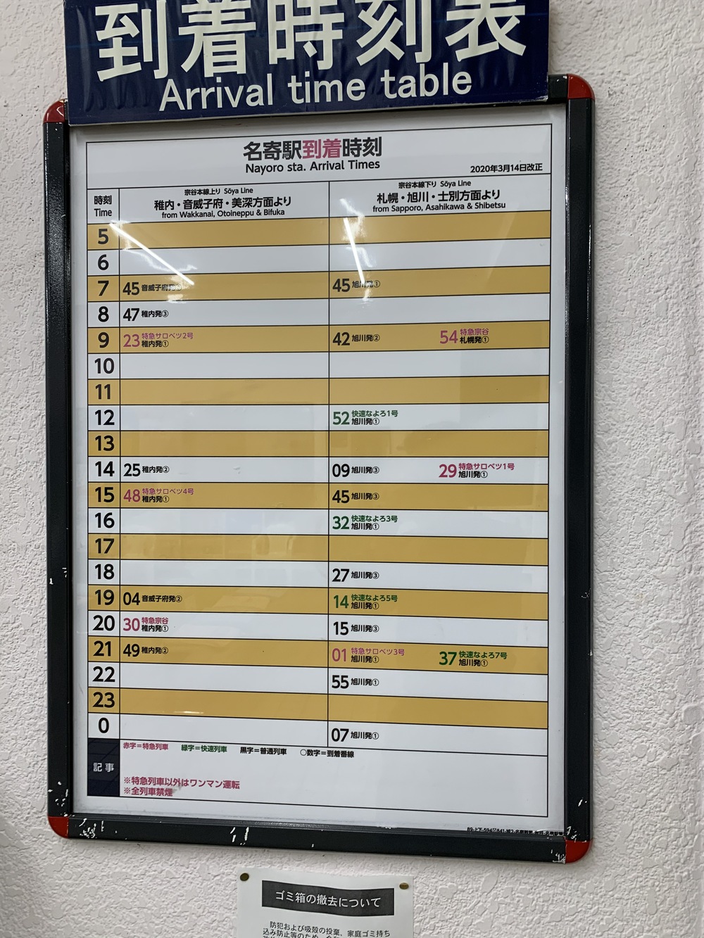 名寄市郊外と商店街のコースの写真6