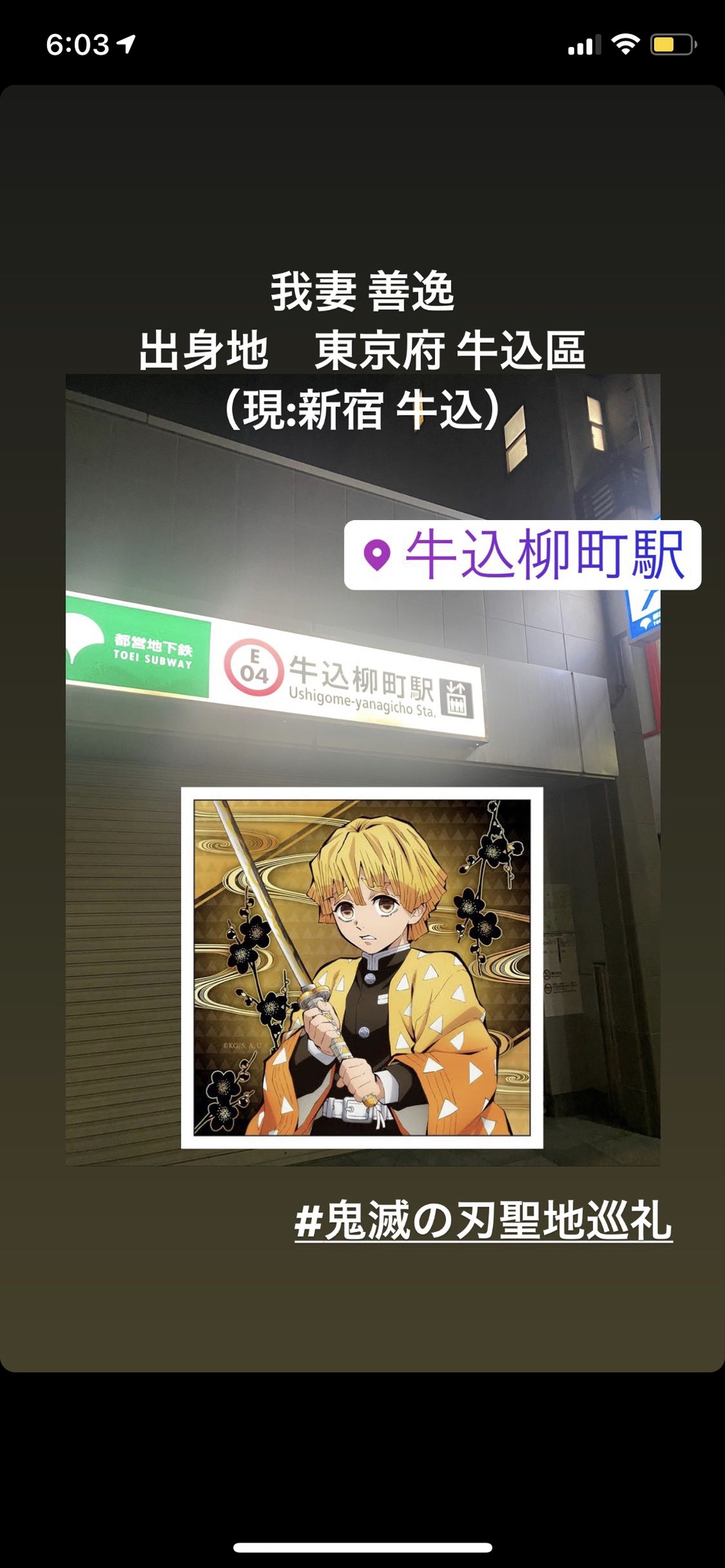 都内の鬼滅の刃聖地巡礼フルマラソンの写真3