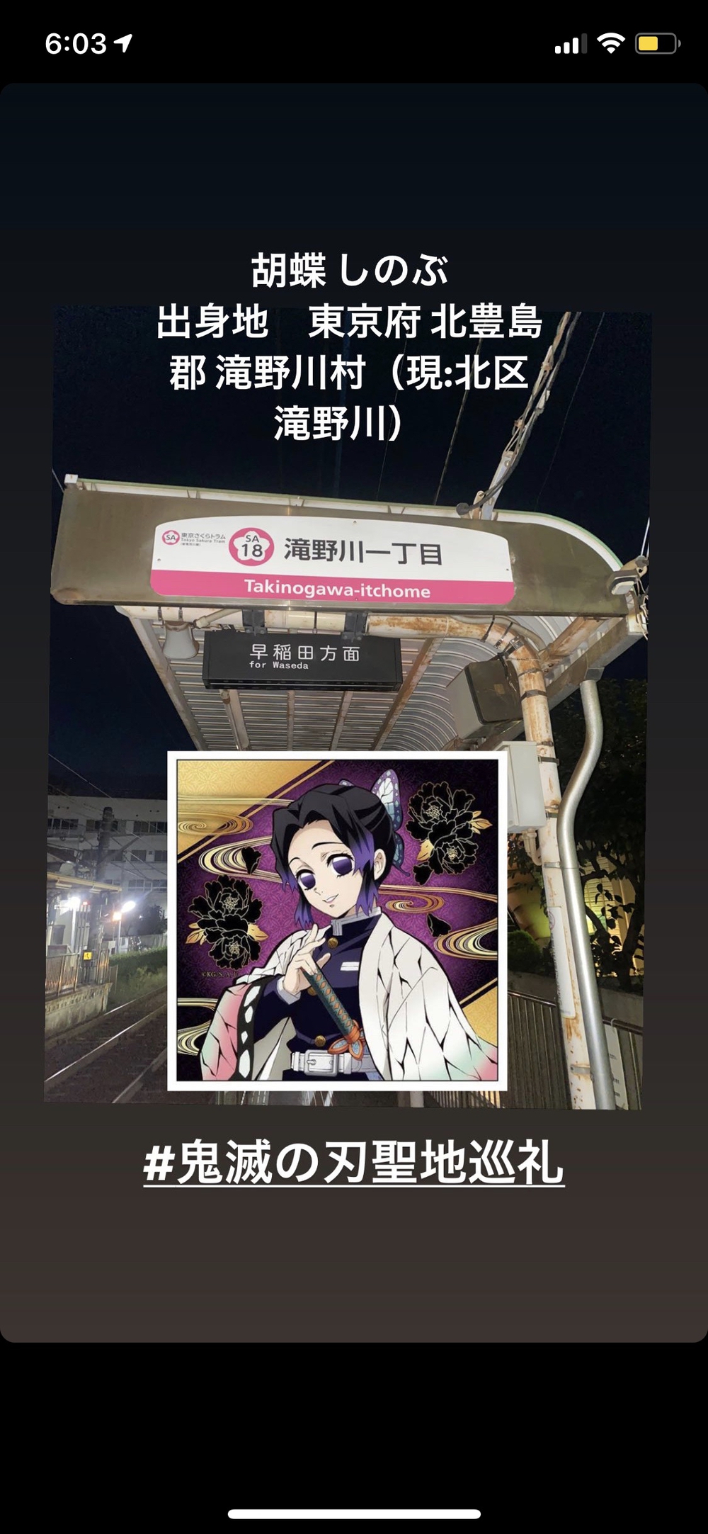 都内の鬼滅の刃聖地巡礼フルマラソンの写真4