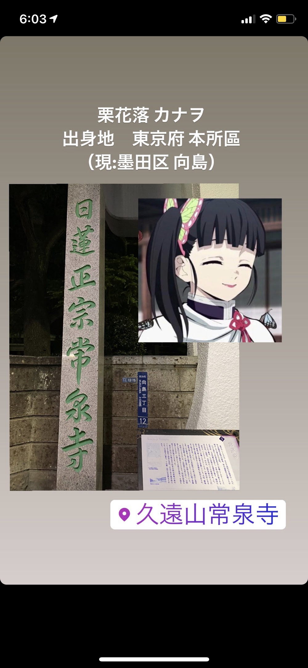 都内の鬼滅の刃聖地巡礼フルマラソンの写真5