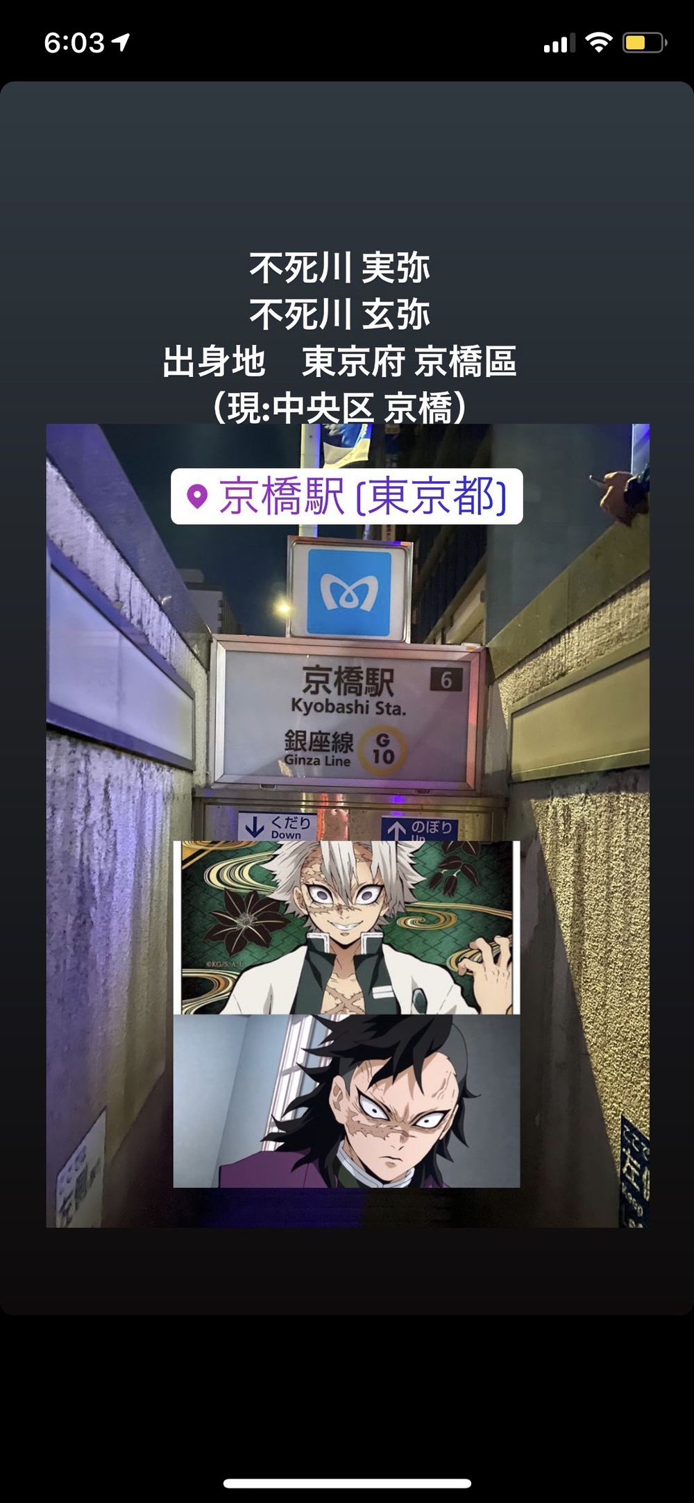 都内の鬼滅の刃聖地巡礼フルマラソンの写真6