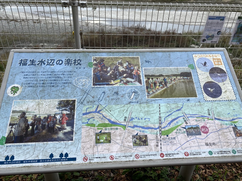 多摩川起点：羽村堰から稲城までの写真4