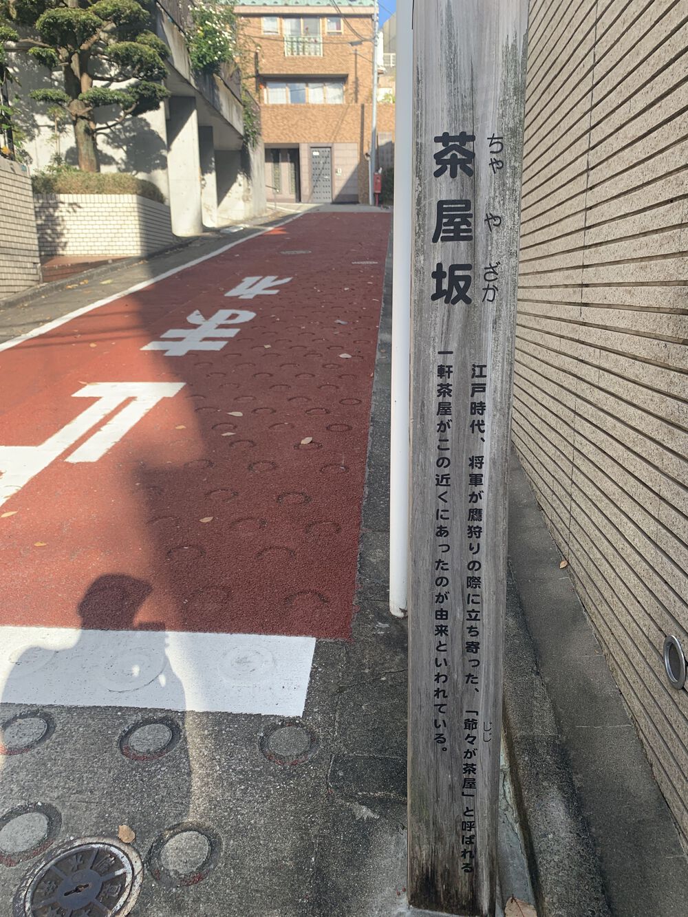 歌川広重と共にRUN 目黒川〜目黒坂の写真6