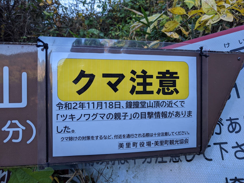 関東100名山・鐘撞堂山トレイルの写真5